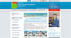 Desktop Screenshot of gorohovec.ru