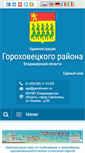 Mobile Screenshot of gorohovec.ru
