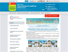 Tablet Screenshot of gorohovec.ru